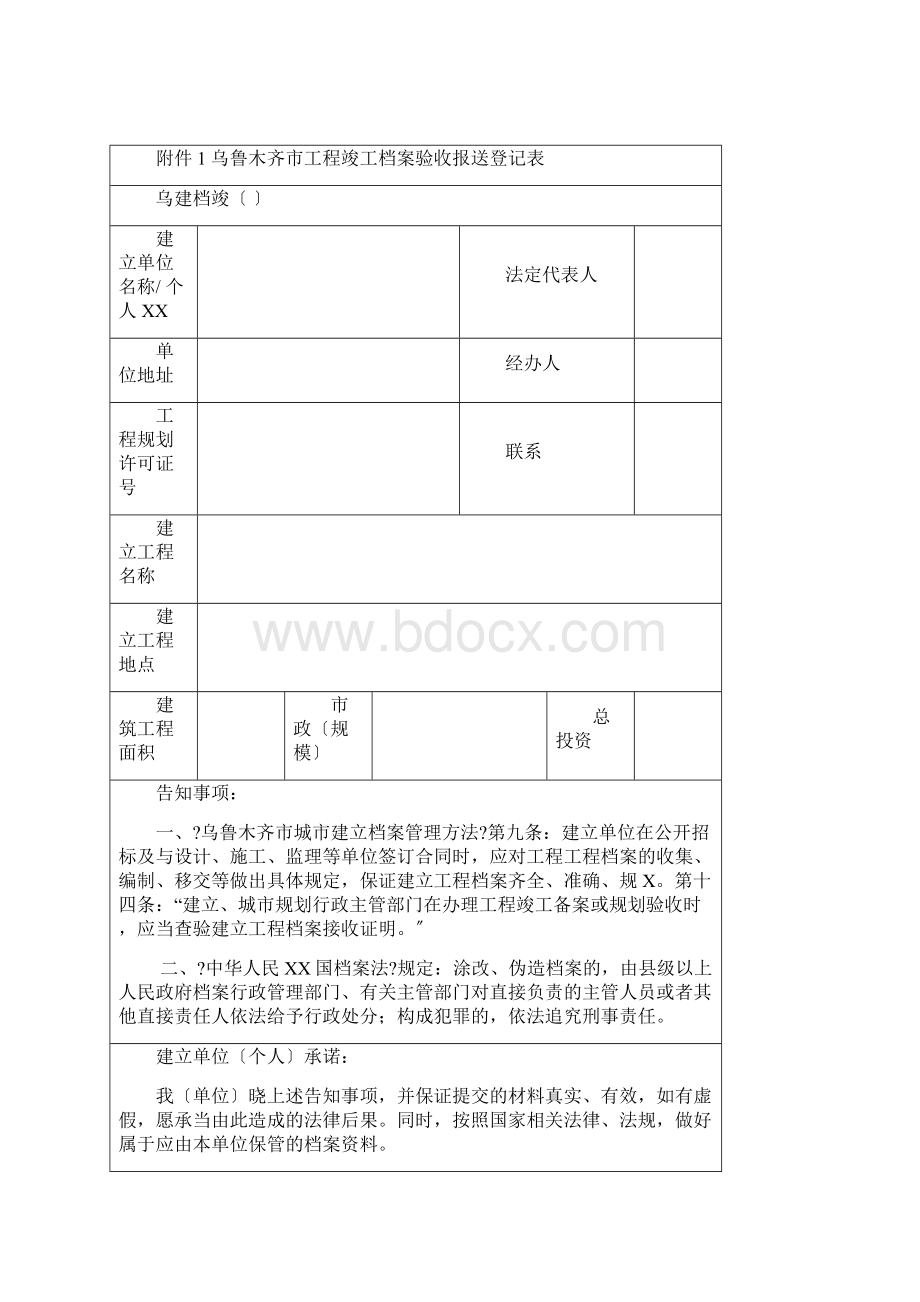 乌鲁木齐市档案馆资料新归档清单Word格式文档下载.docx_第2页