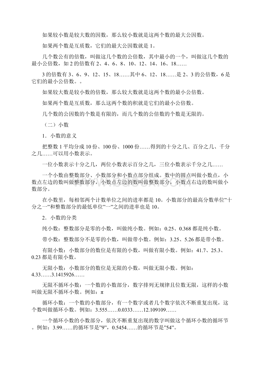 小学数学总复习齐全资料北师大版.docx_第3页