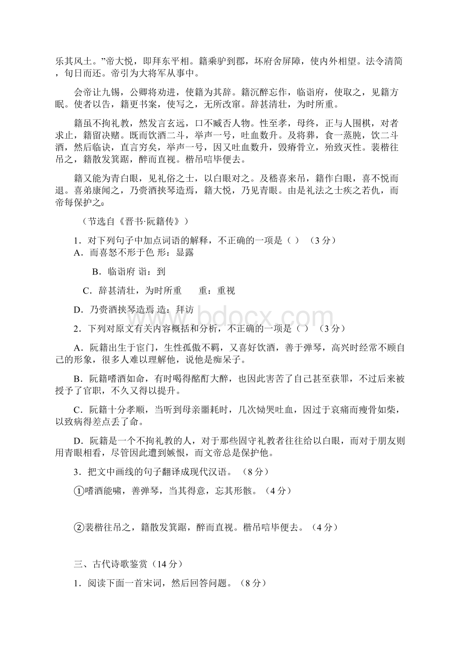 高二语文上册期末检测试题17.docx_第2页