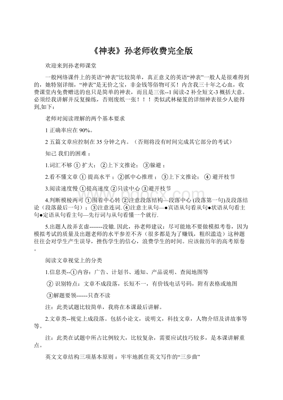 《神表》孙老师收费完全版.docx