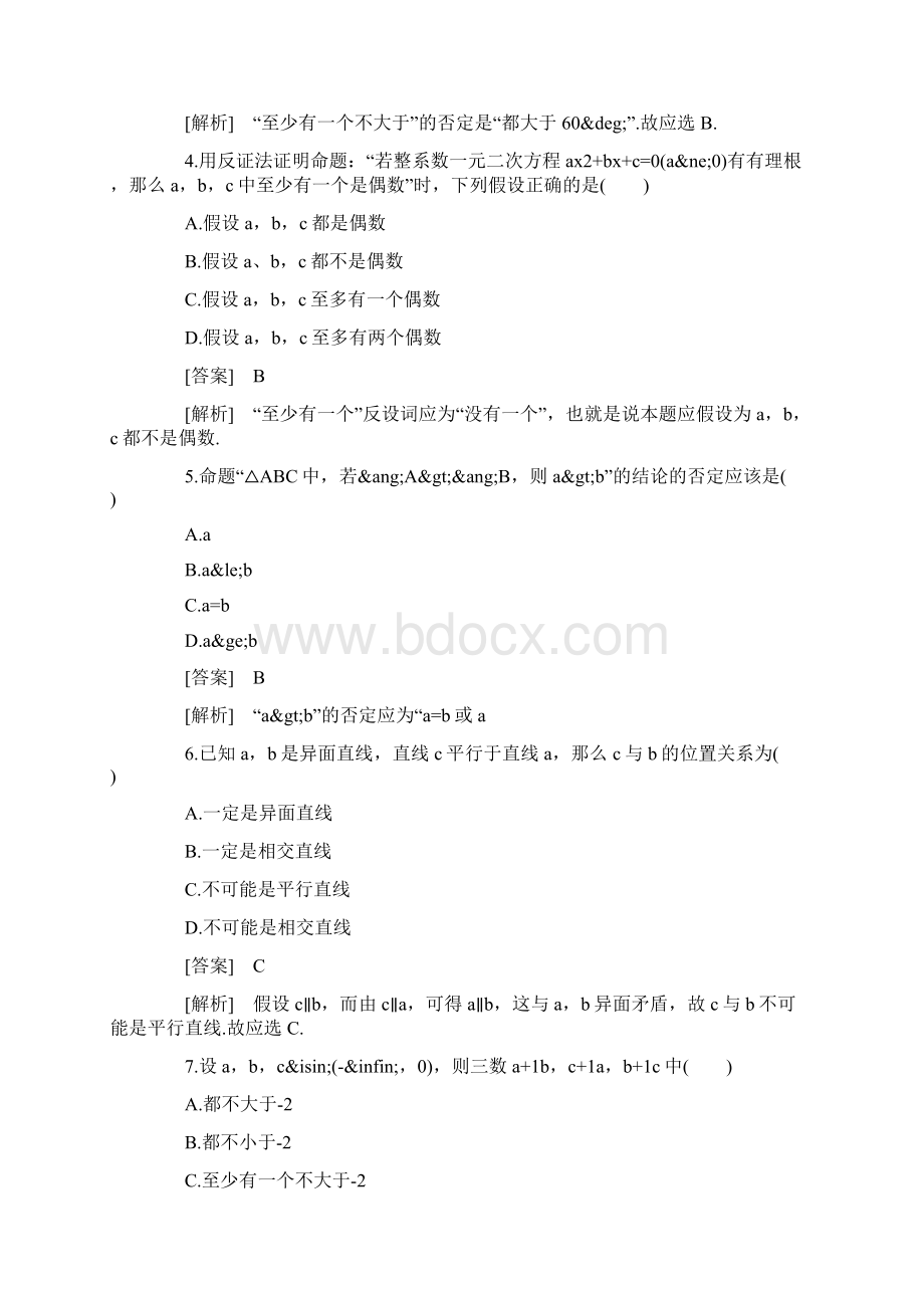 高中数学反证法例题精品教育doc.docx_第2页