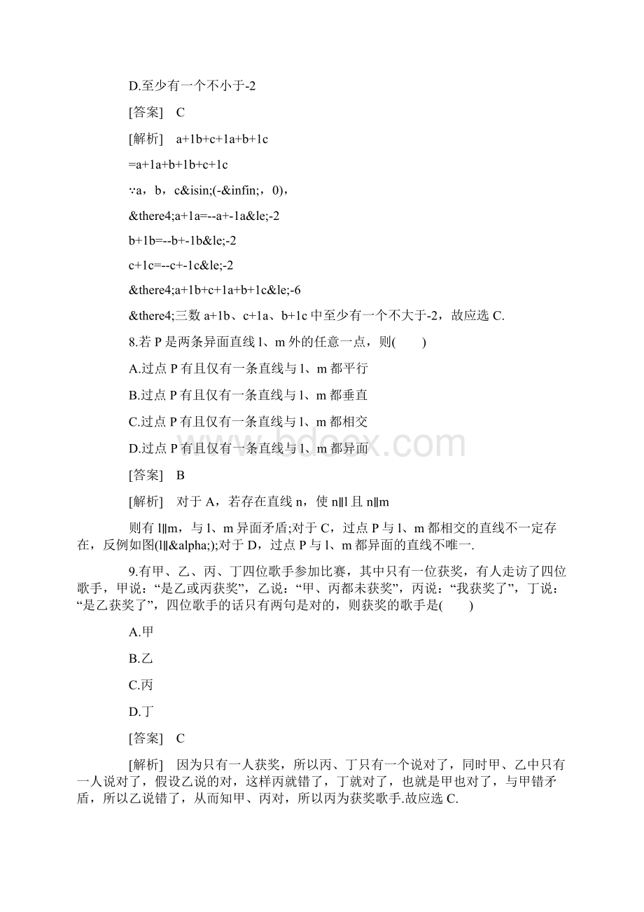 高中数学反证法例题精品教育doc.docx_第3页