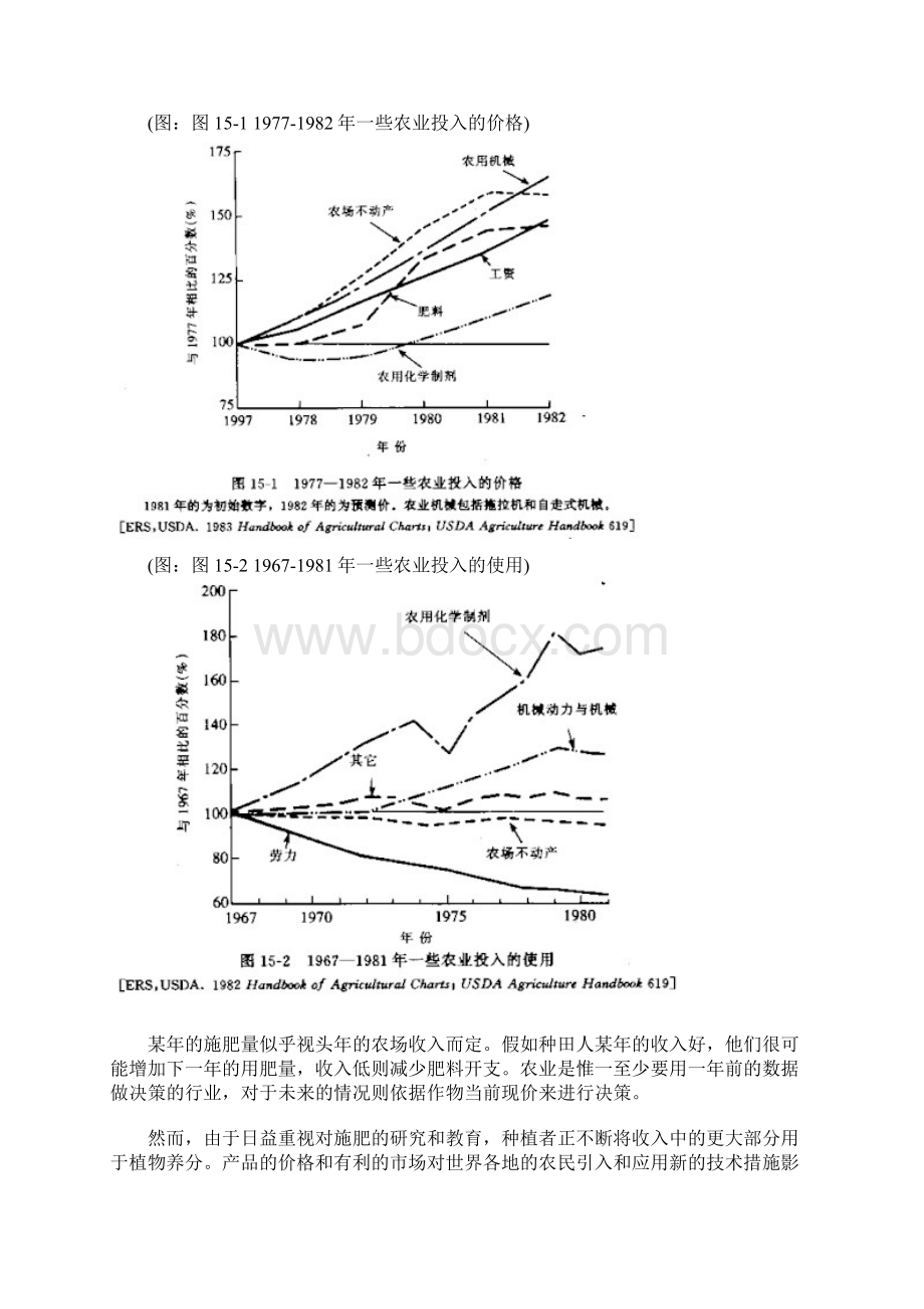 18肥料经济学植物养分施用的经济学Word文档格式.docx_第2页