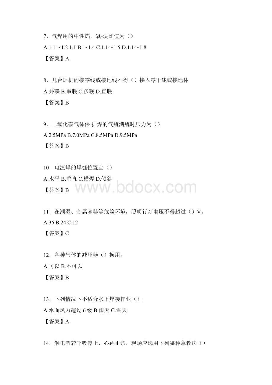 焊工模拟考试试题含答案akc.docx_第2页