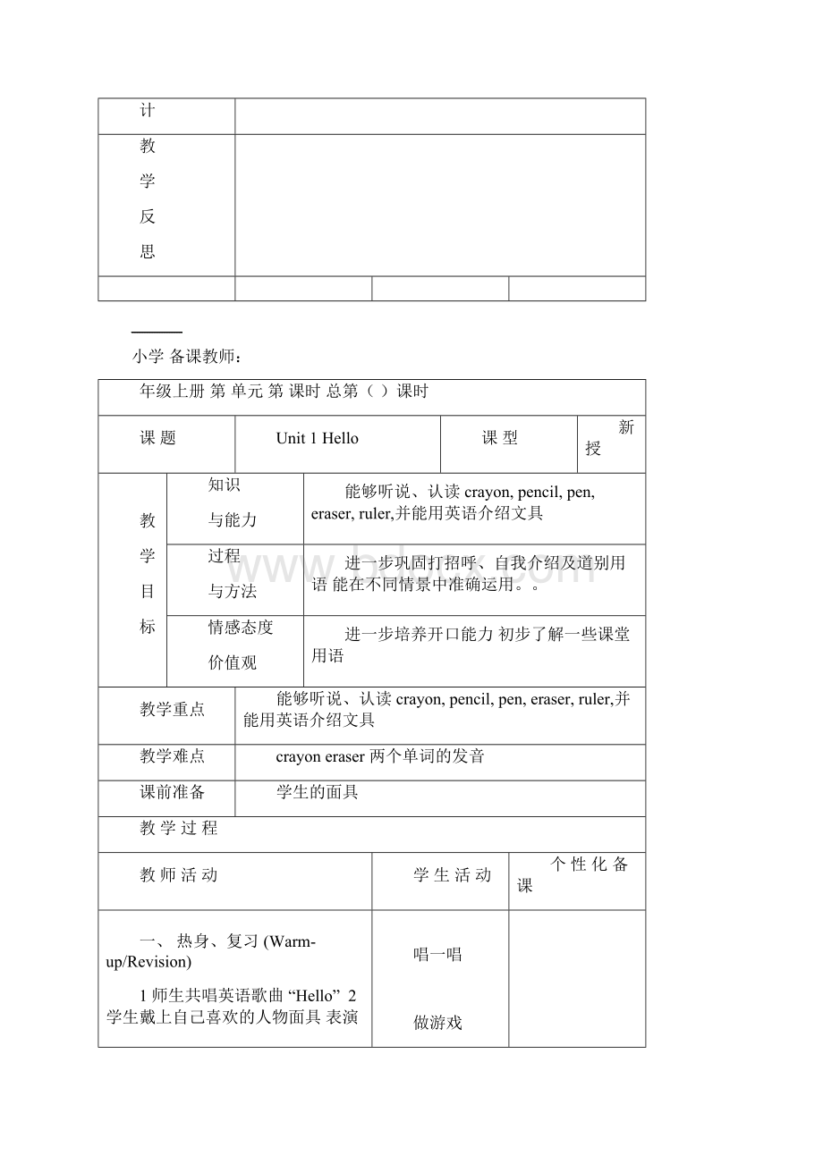 三年级英语备课上册第一单元表格版Word下载.docx_第3页