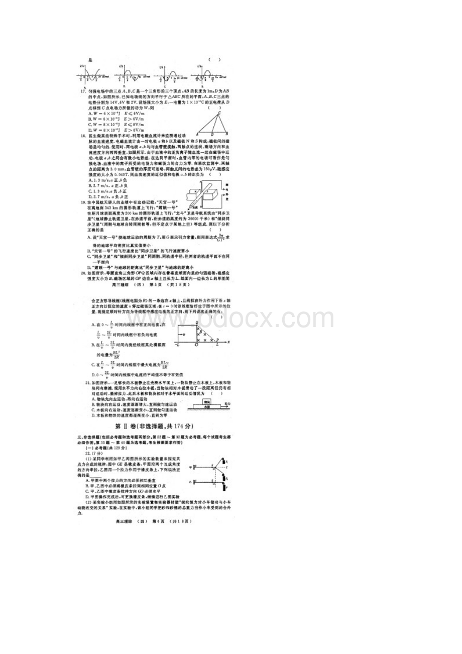 河南省洛阳市高三理综考前综合练习试题四扫描版.docx_第3页