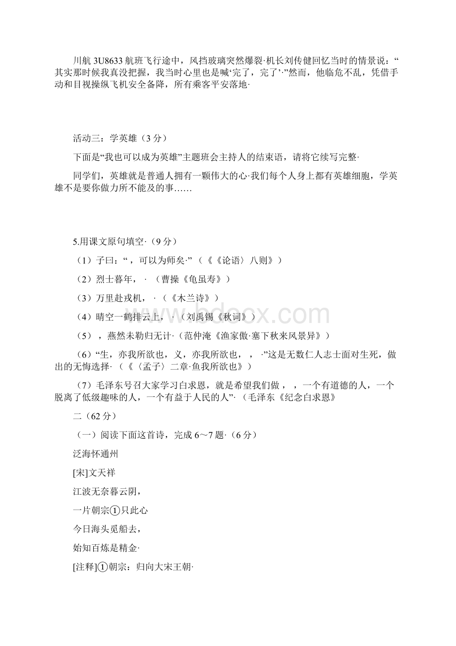 江苏省南通市中考语文真题及答案.docx_第2页