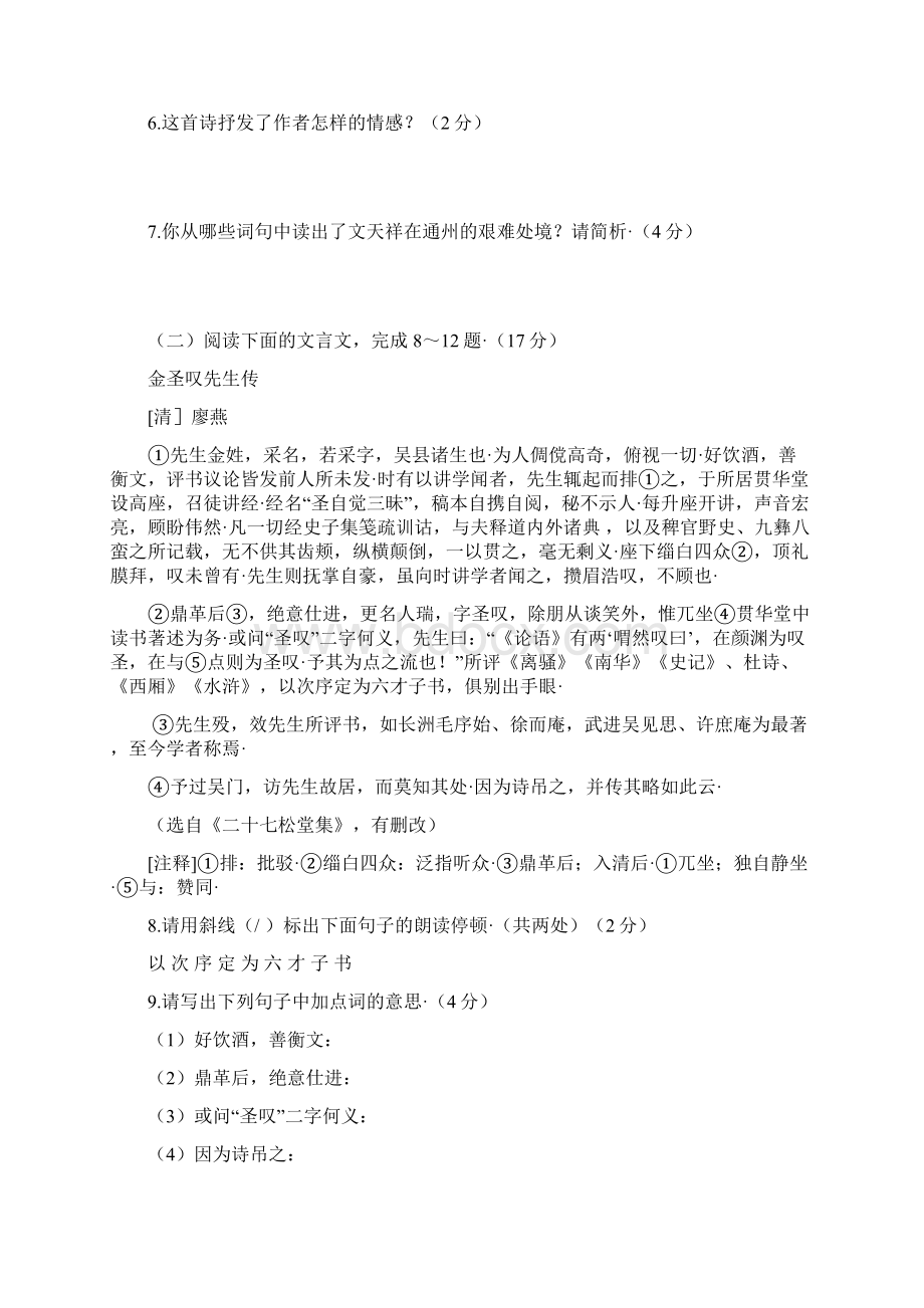 江苏省南通市中考语文真题及答案.docx_第3页