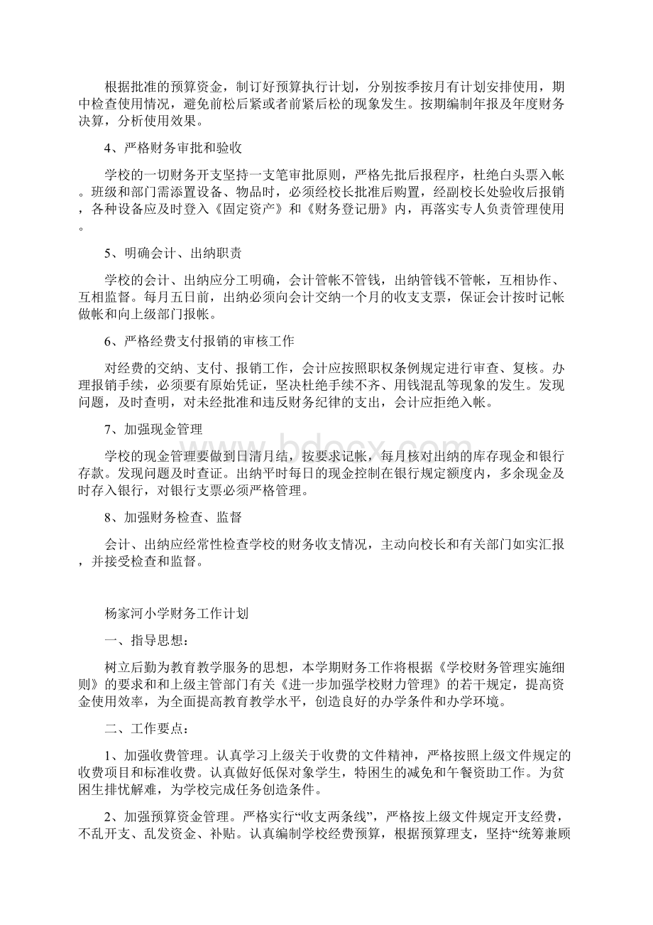 资助领导小组Word格式文档下载.docx_第3页