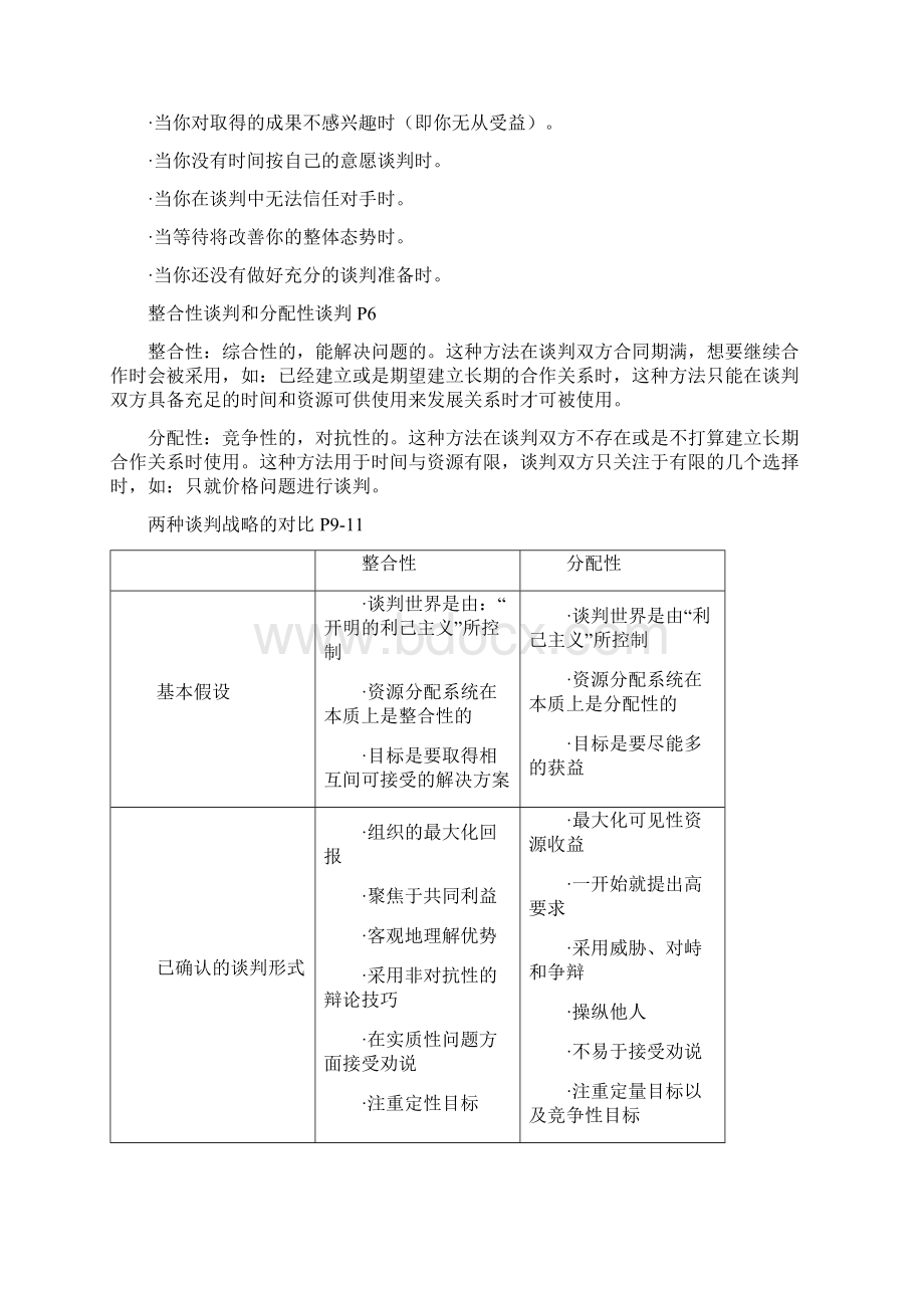 采购与供应谈判考试范围附重点内容整理考前突击版.docx_第2页