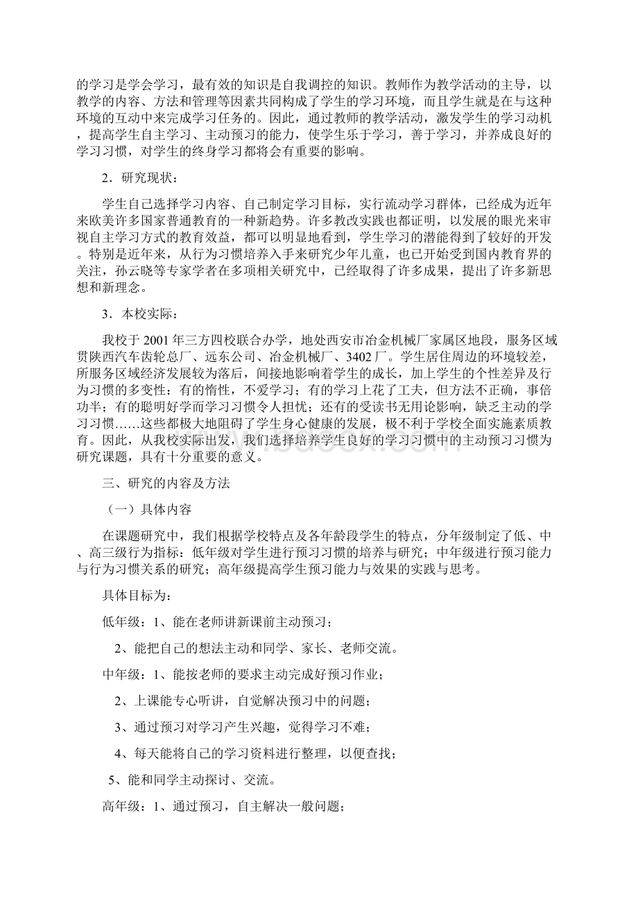 小学生良好预习习惯的培养和研究.docx_第2页