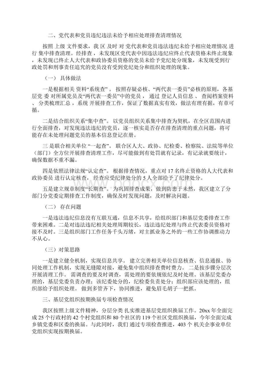 20xx党建七项重点工作总结Word下载.docx_第2页