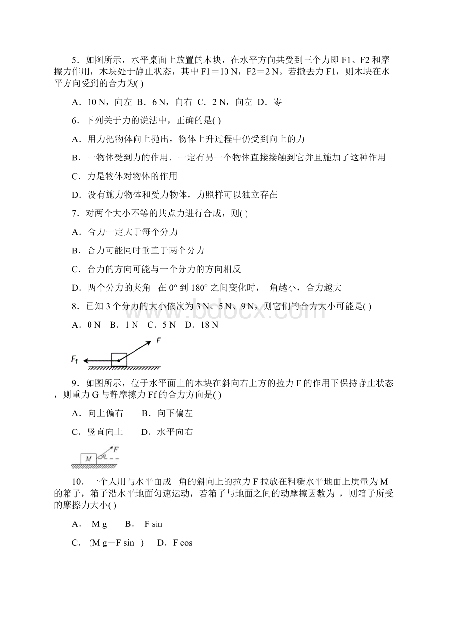 第三章相互作用Word文档下载推荐.docx_第2页