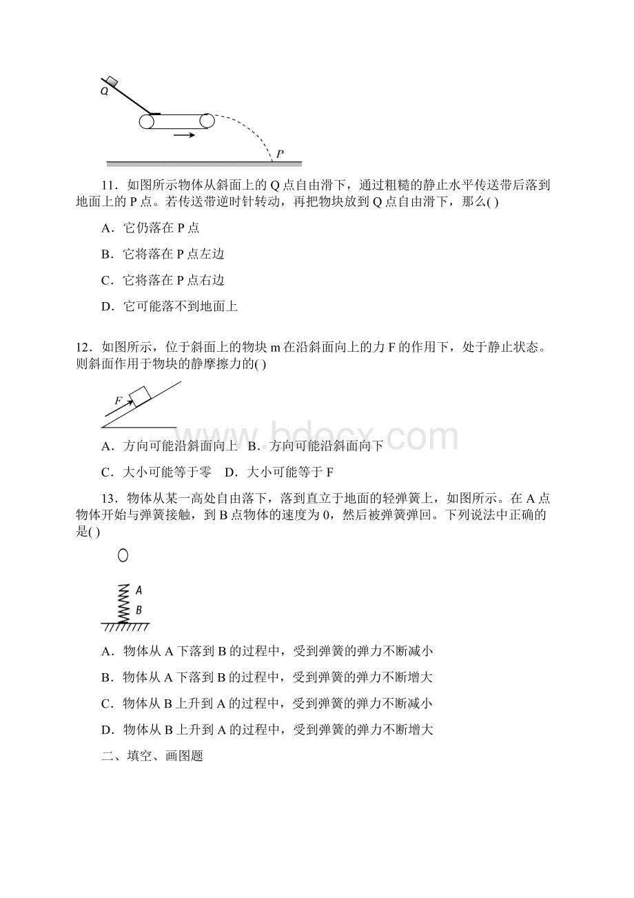 第三章相互作用Word文档下载推荐.docx_第3页