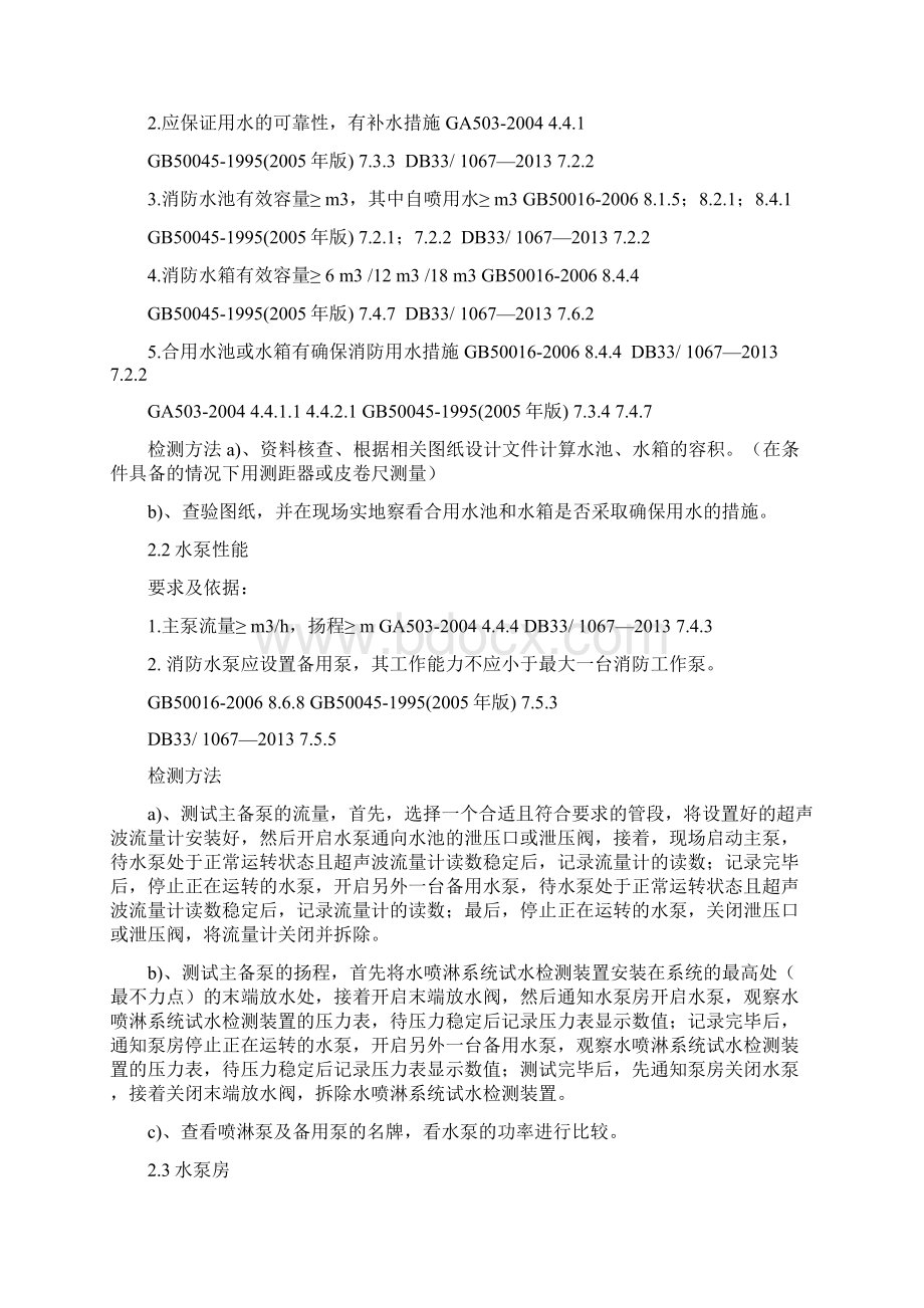 自动喷水灭火系统检测作业指导书Word文档格式.docx_第2页