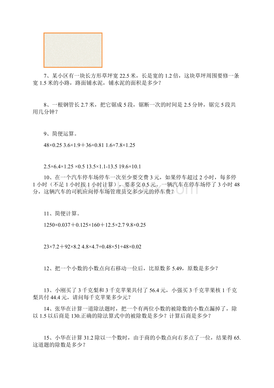 五年级上一日一题修改docxWord文件下载.docx_第2页