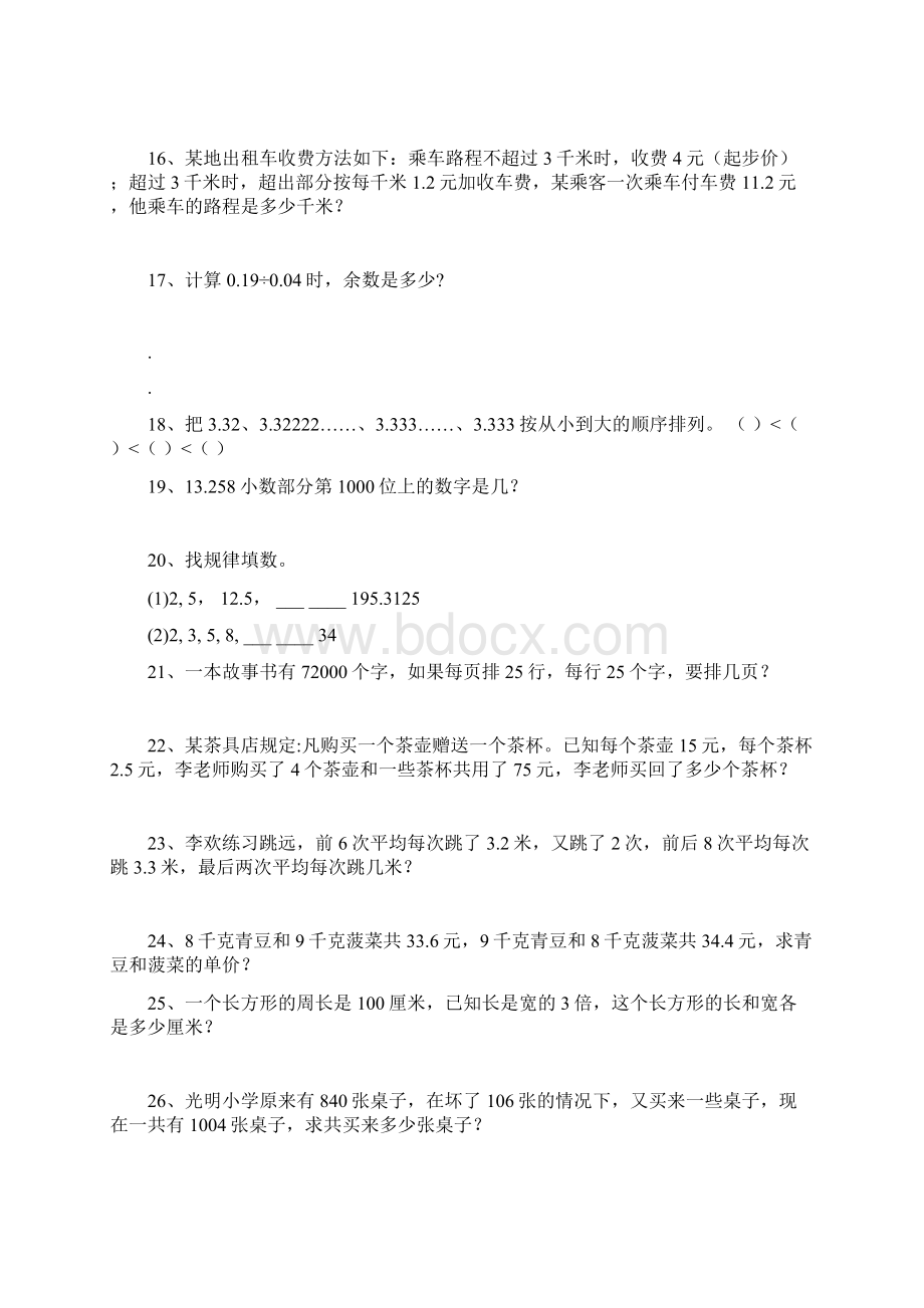 五年级上一日一题修改docxWord文件下载.docx_第3页