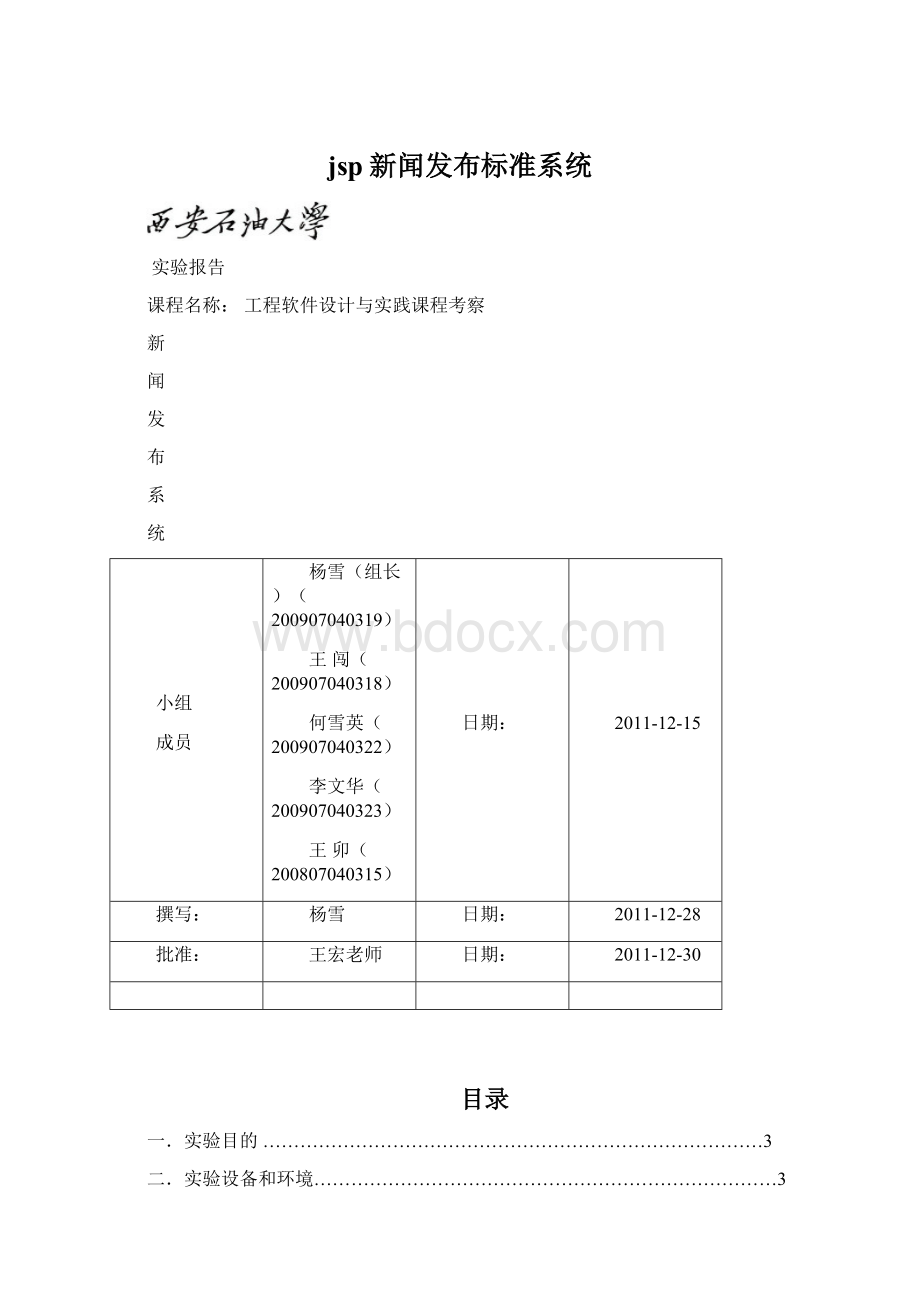 jsp新闻发布标准系统Word格式.docx