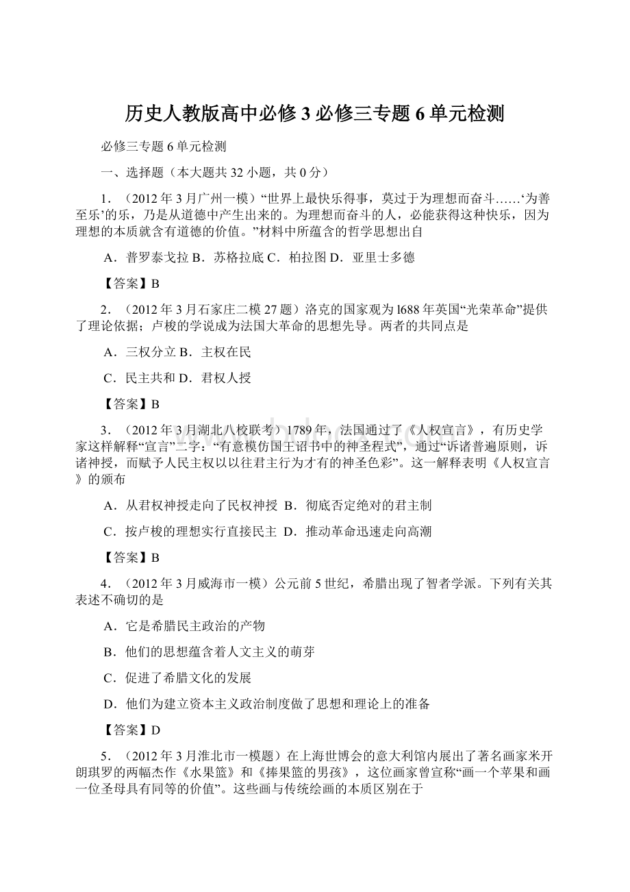 历史人教版高中必修3必修三专题6单元检测.docx_第1页