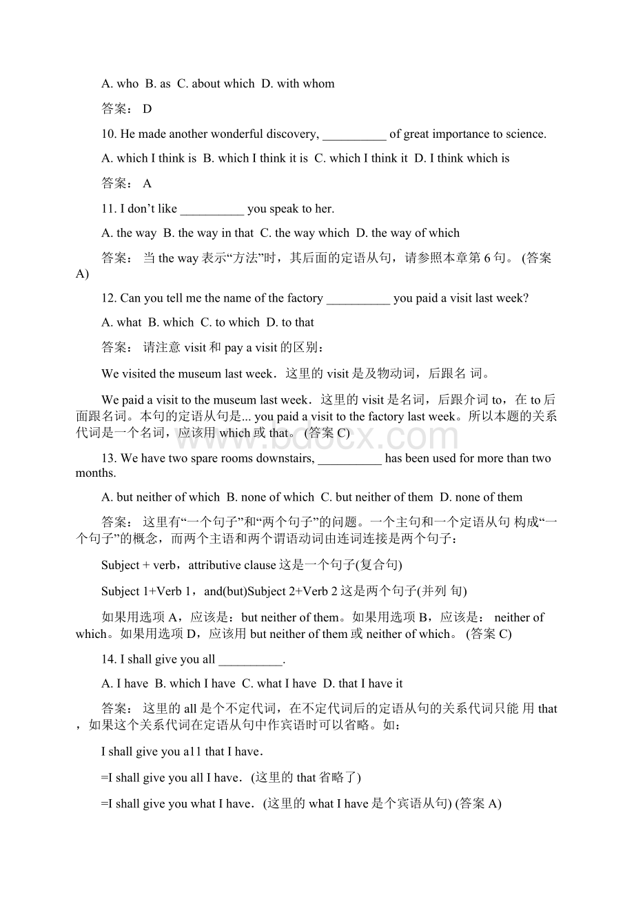 学年度人教版新课标必修一 unit 1 单元定语从句教师版练习Word文档下载推荐.docx_第3页