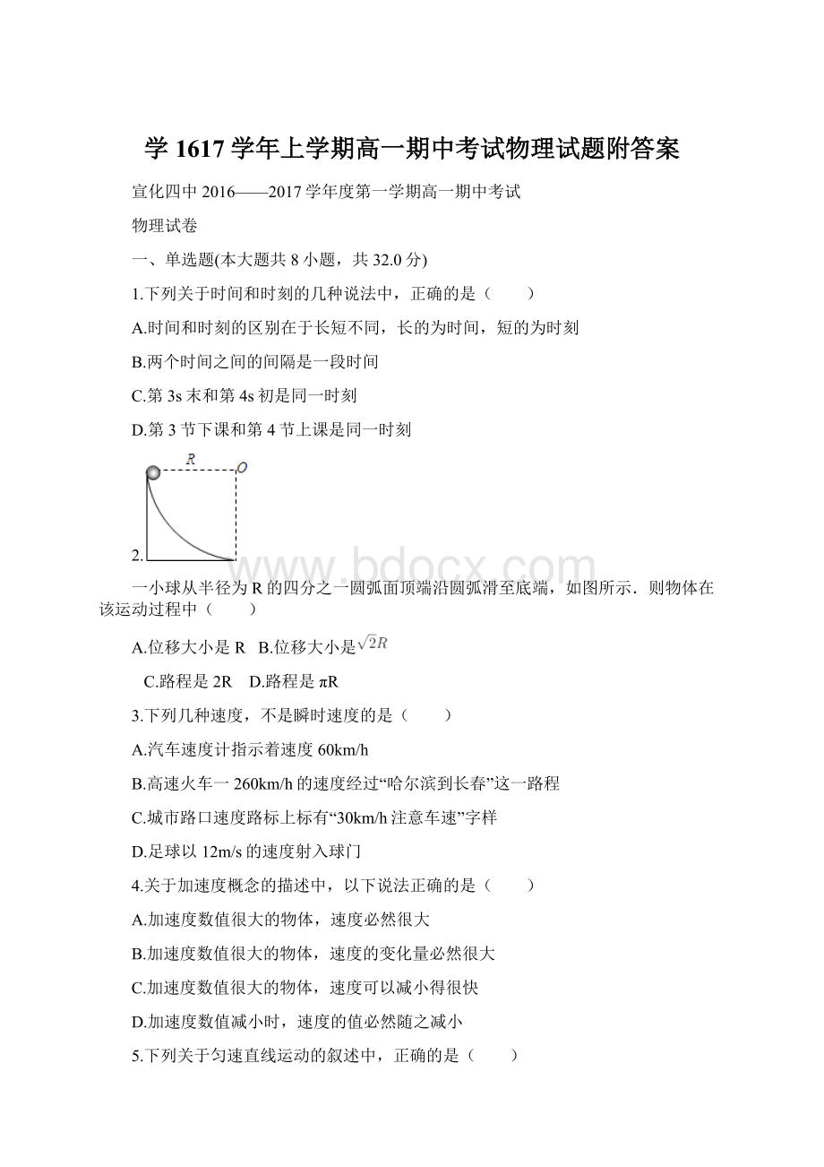 学1617学年上学期高一期中考试物理试题附答案.docx_第1页