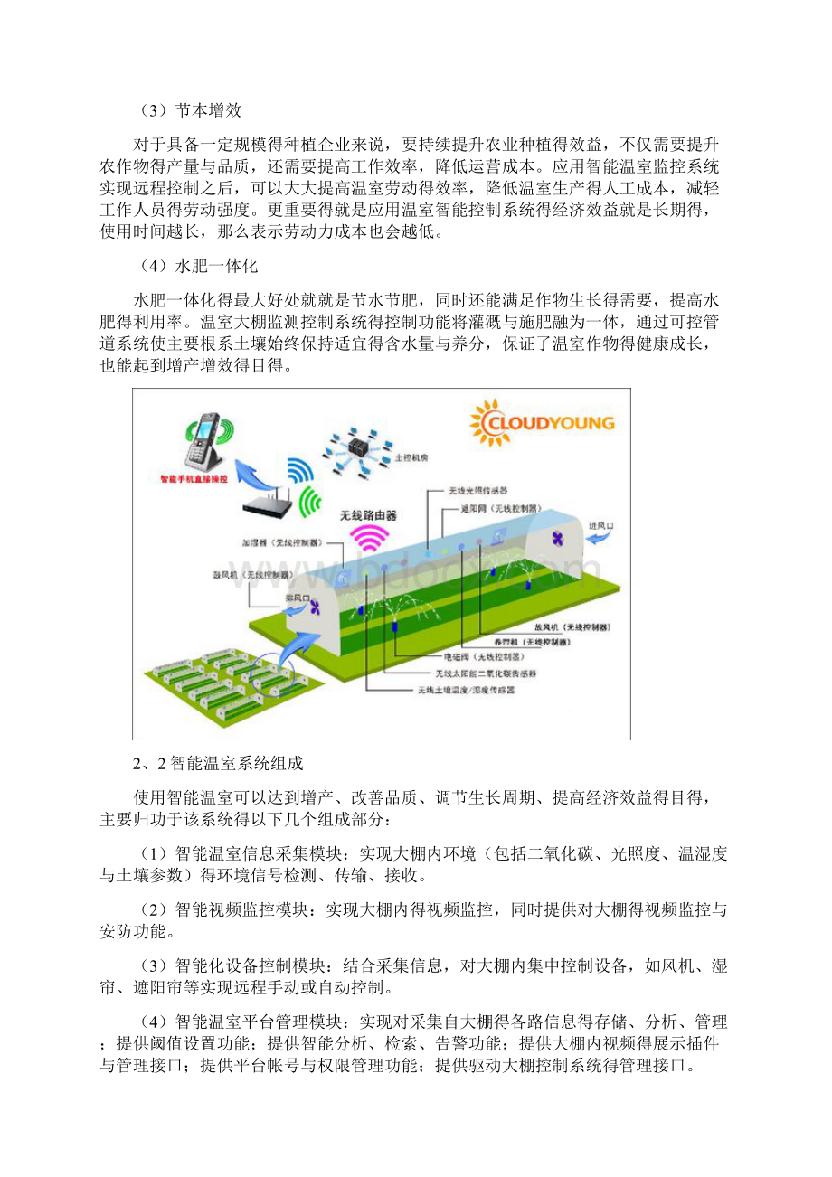 智能温室建设方案Word下载.docx_第3页