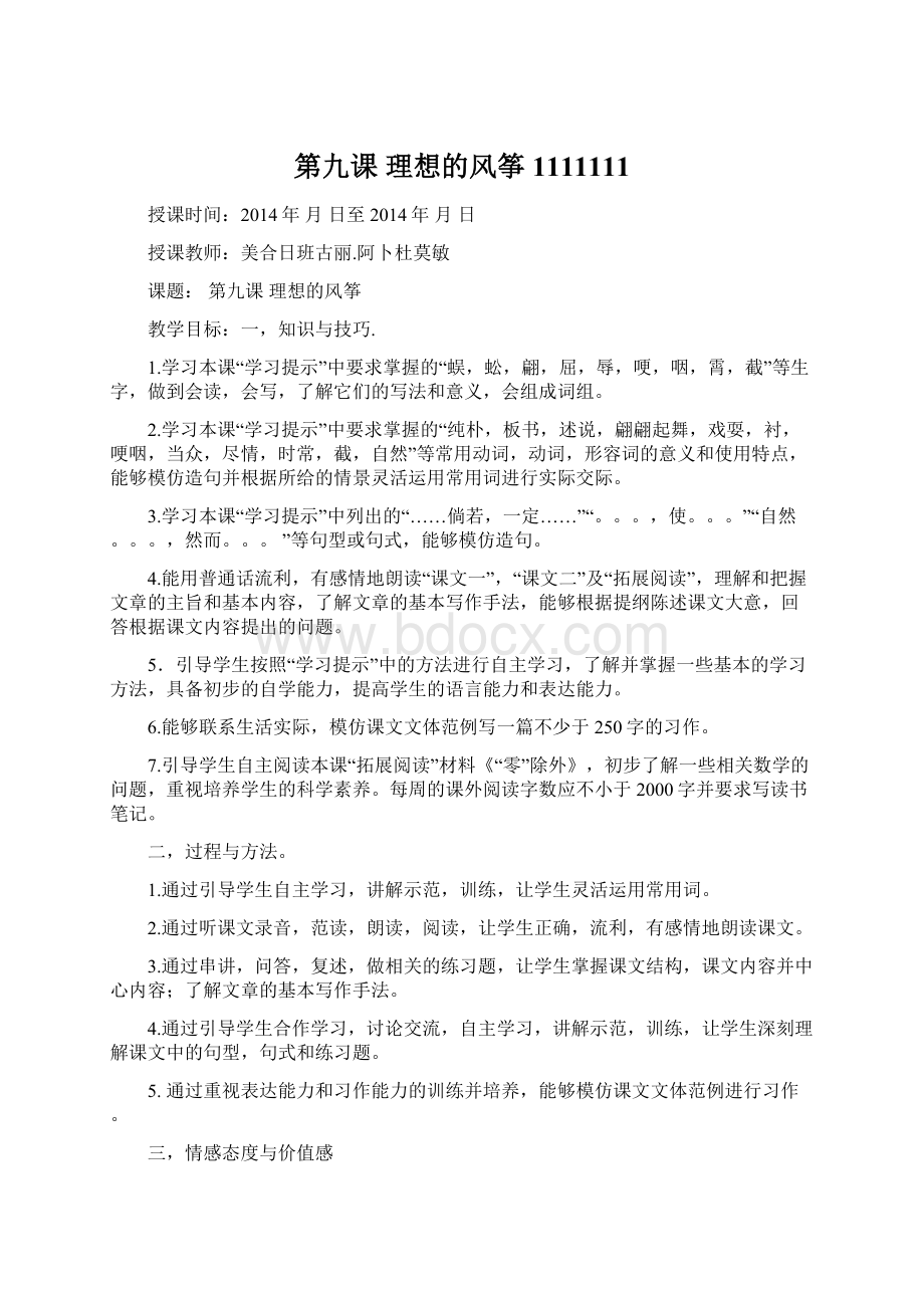 第九课 理想的风筝1111111.docx_第1页