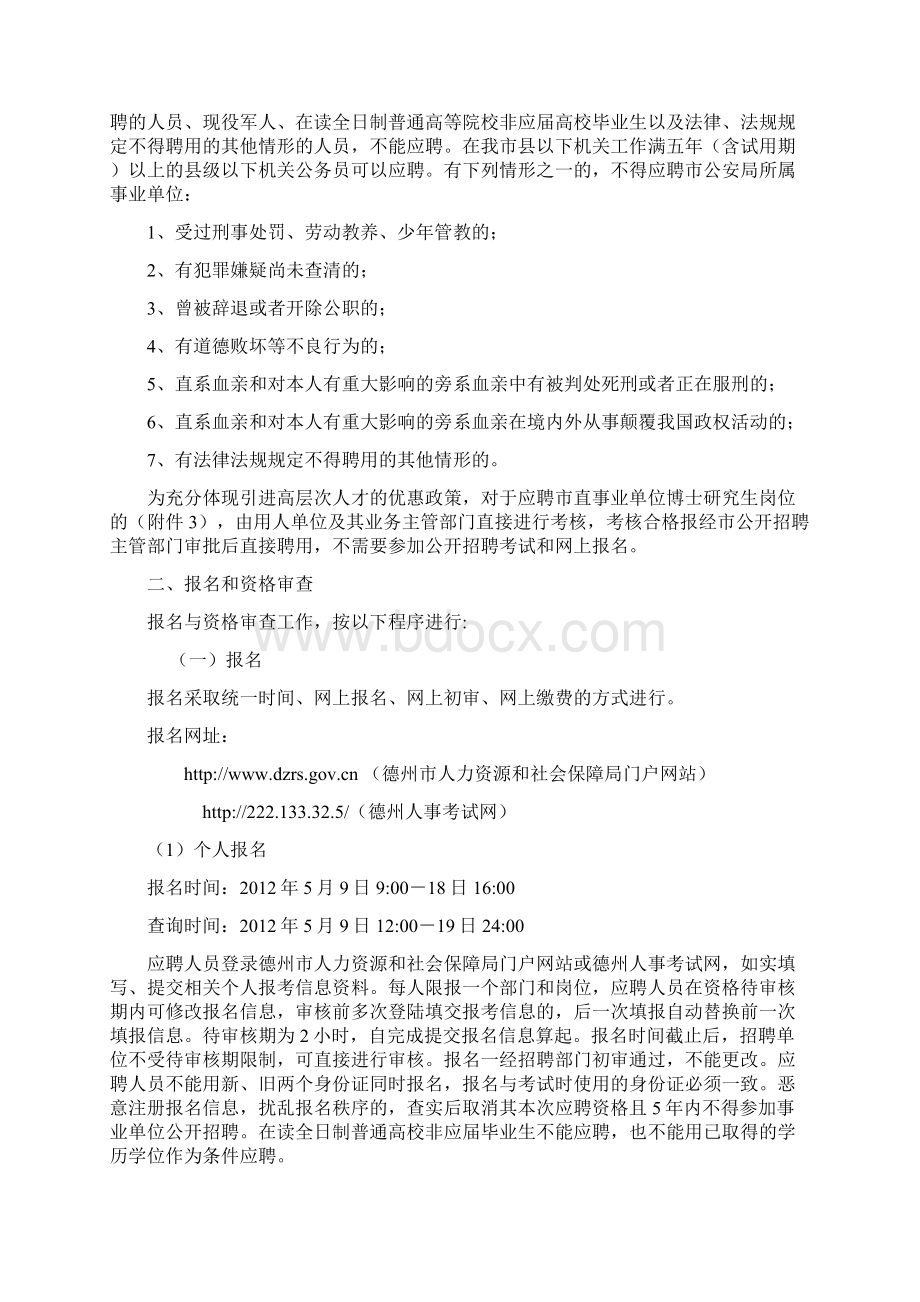 德州市市直事业单位公开招聘工作人员简章.docx_第2页