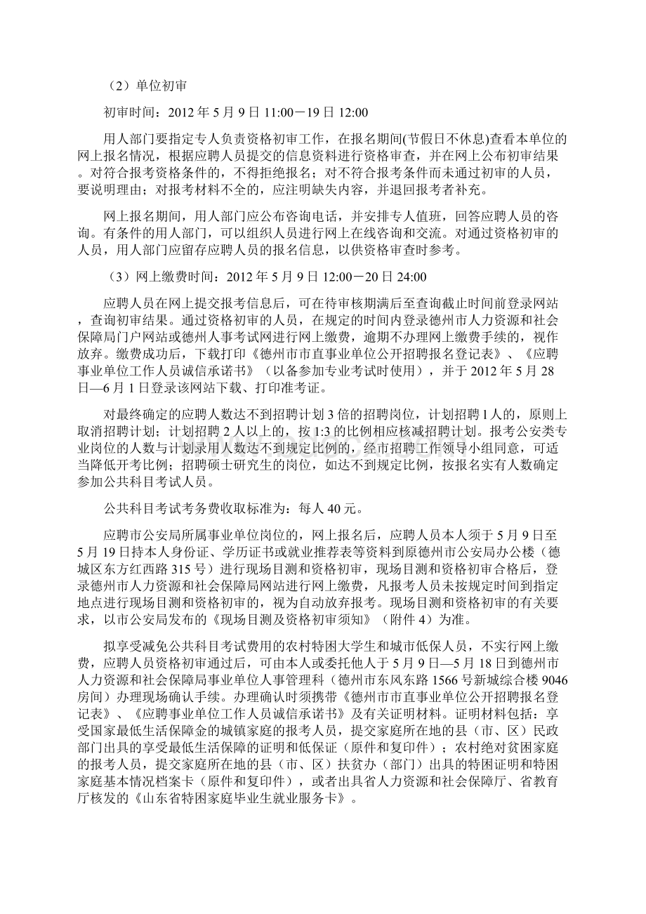 德州市市直事业单位公开招聘工作人员简章.docx_第3页