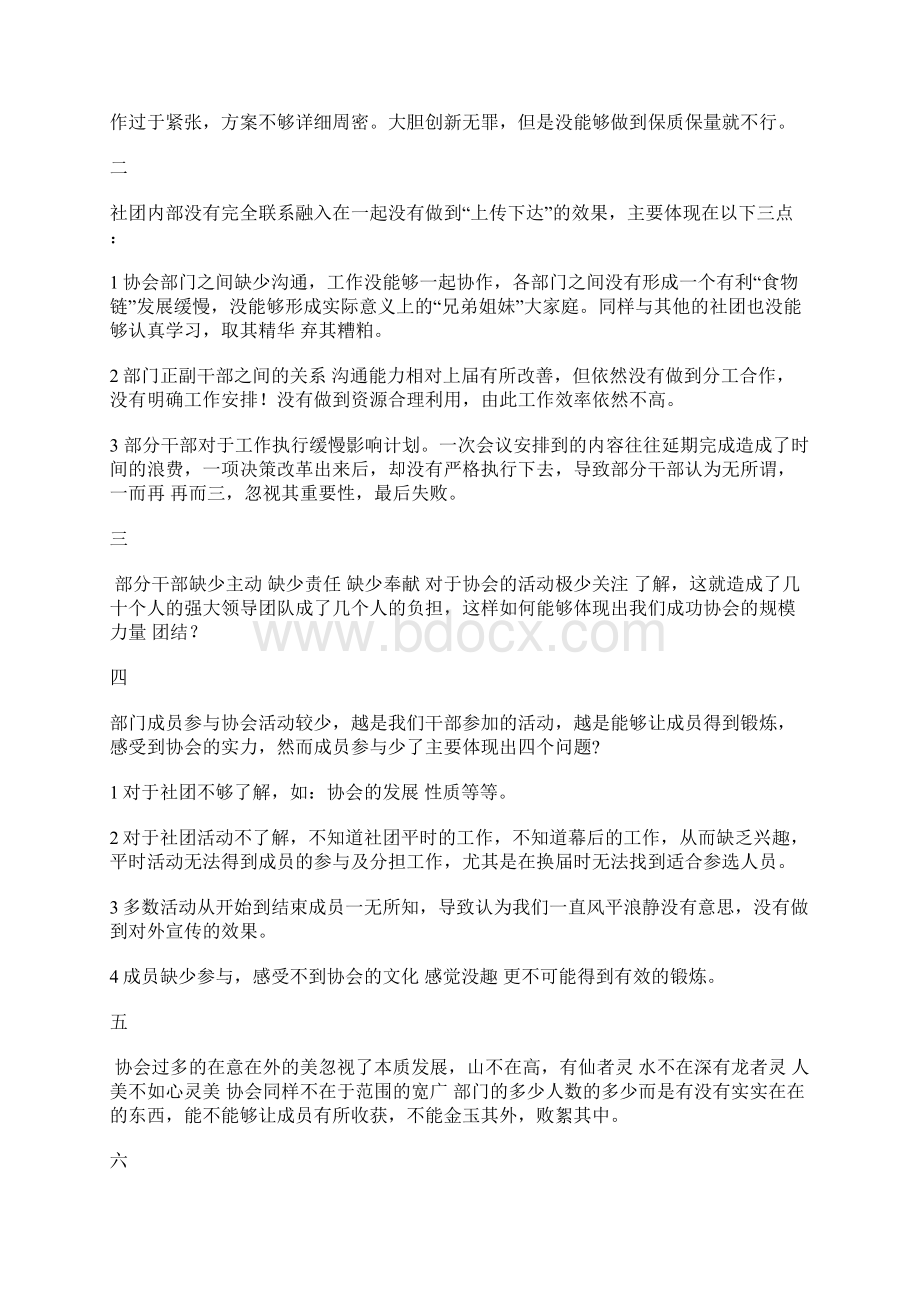 成功协会潜能开发部工作总结发言.docx_第3页