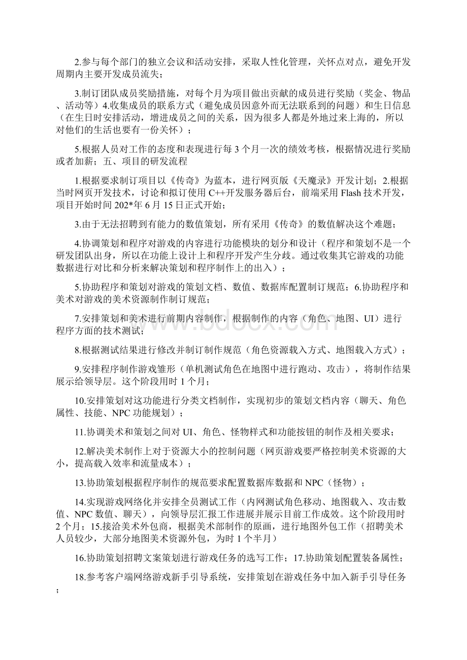 游戏项目开发管理回忆录Word文档格式.docx_第2页