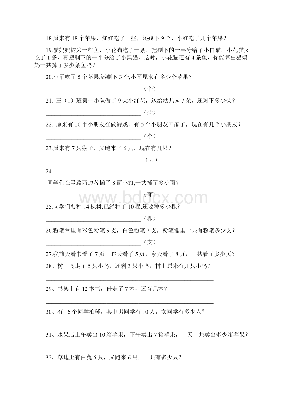 完整版小学一年级应用题.docx_第2页