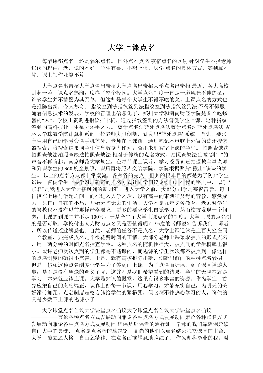 大学上课点名.docx_第1页