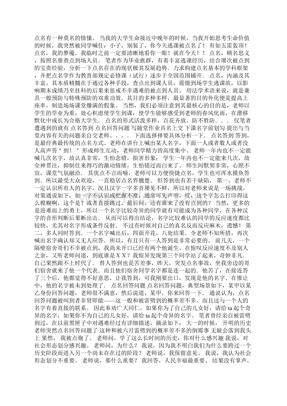 大学上课点名Word文件下载.docx_第2页