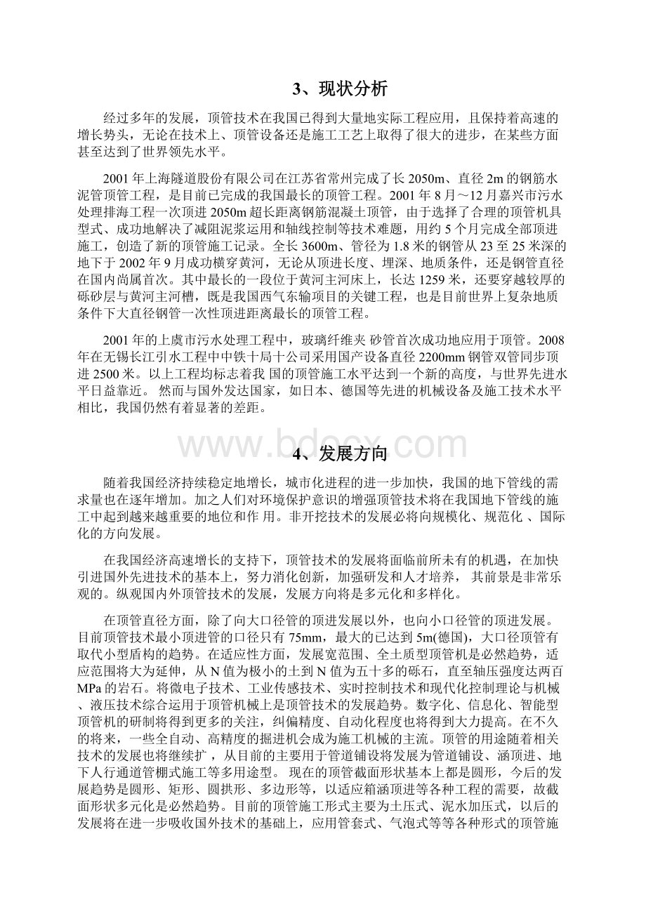 顶管法施工技术.docx_第2页