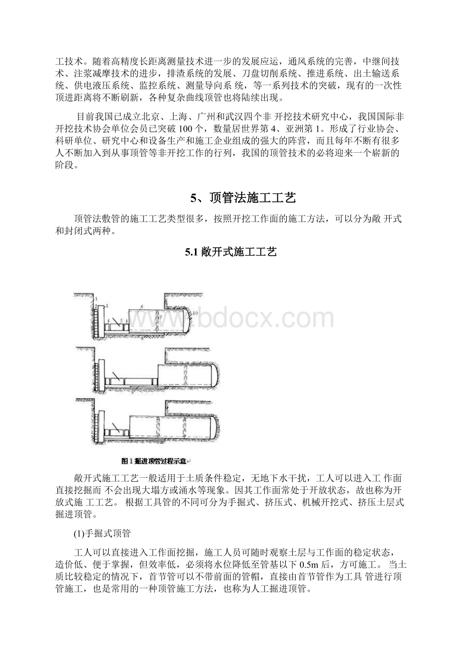 顶管法施工技术.docx_第3页