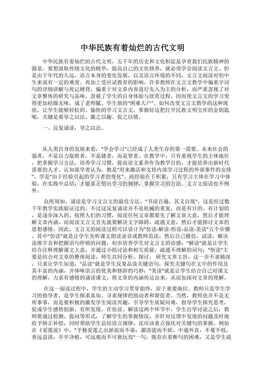 中华民族有着灿烂的古代文明.docx_第1页