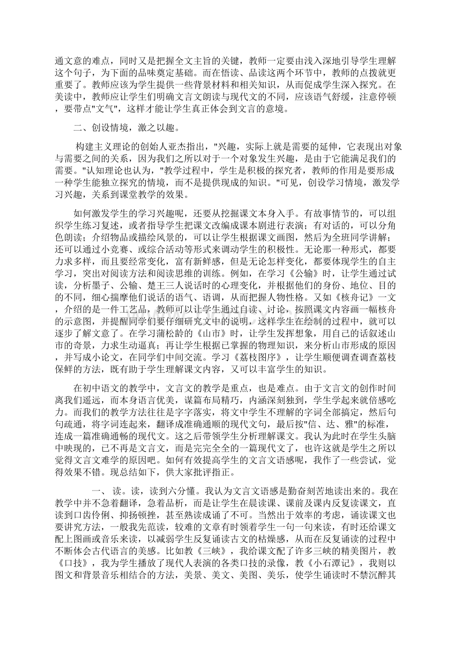 中华民族有着灿烂的古代文明.docx_第2页