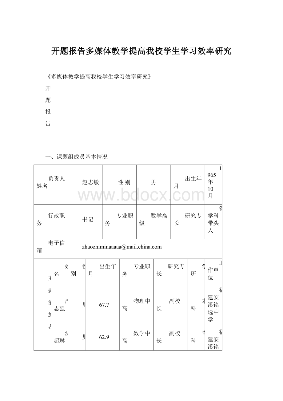 开题报告多媒体教学提高我校学生学习效率研究.docx