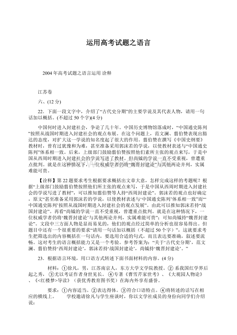 运用高考试题之语言.docx_第1页