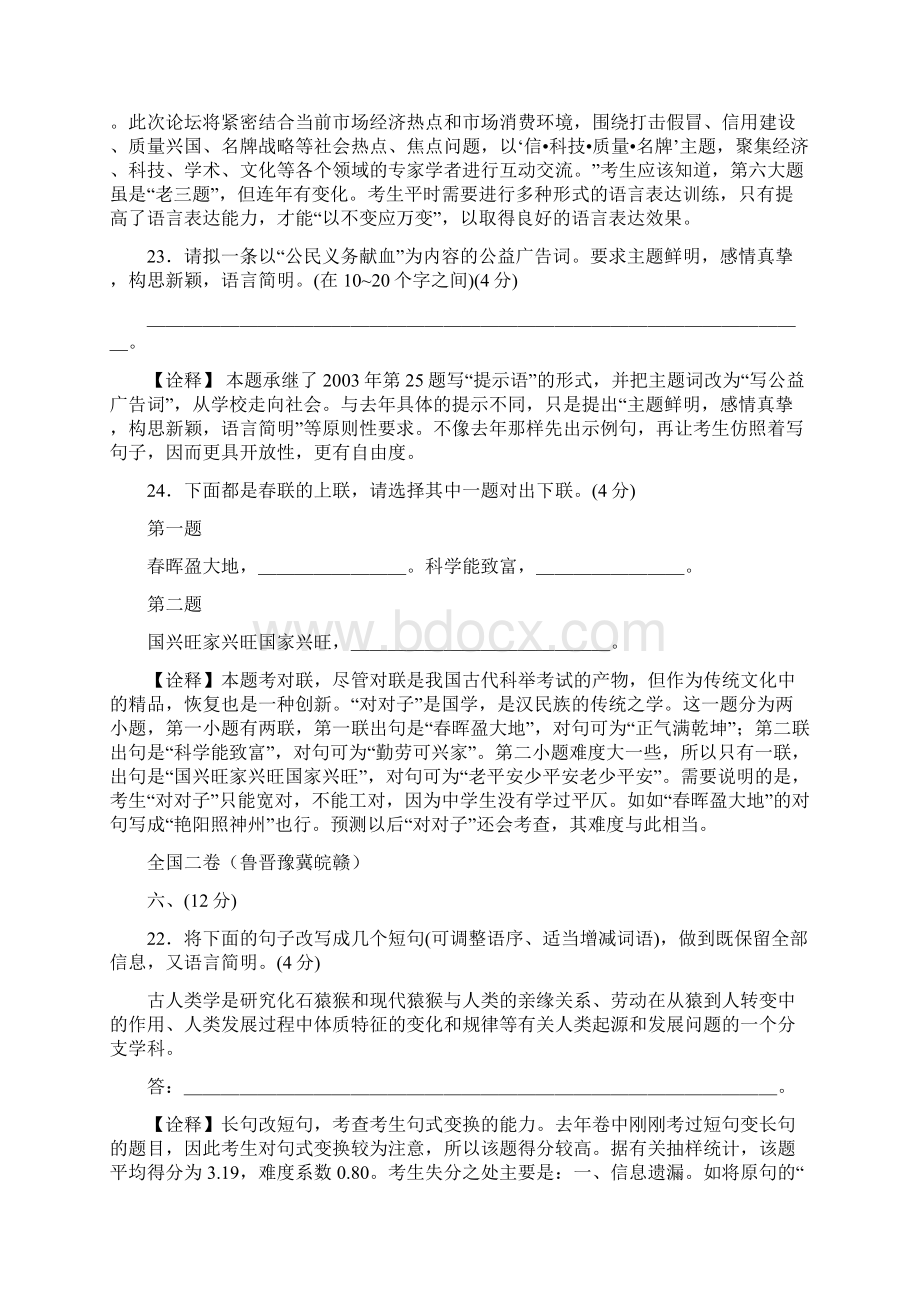 运用高考试题之语言.docx_第3页