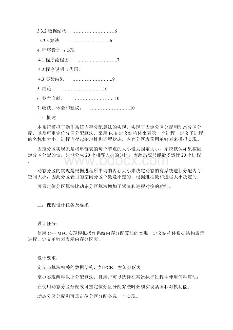 OS课程设计模拟内存分配算法MFC实现.docx_第3页