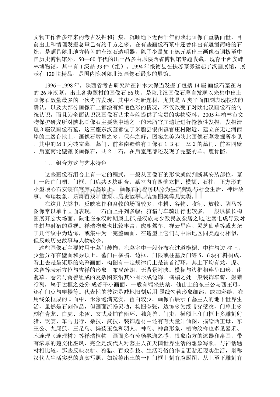 陕北特色艺术Word文档下载推荐.docx_第2页