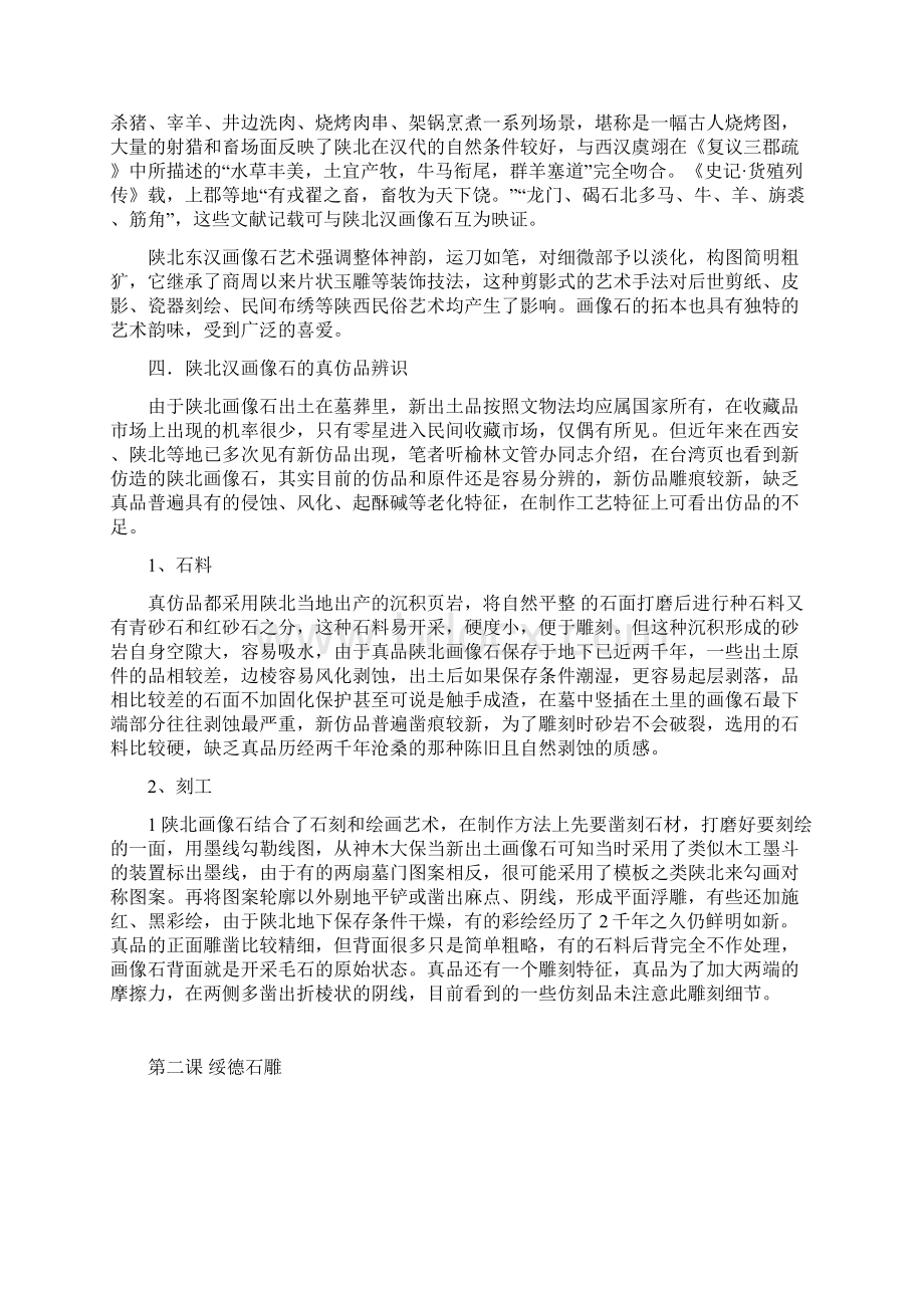 陕北特色艺术Word文档下载推荐.docx_第3页