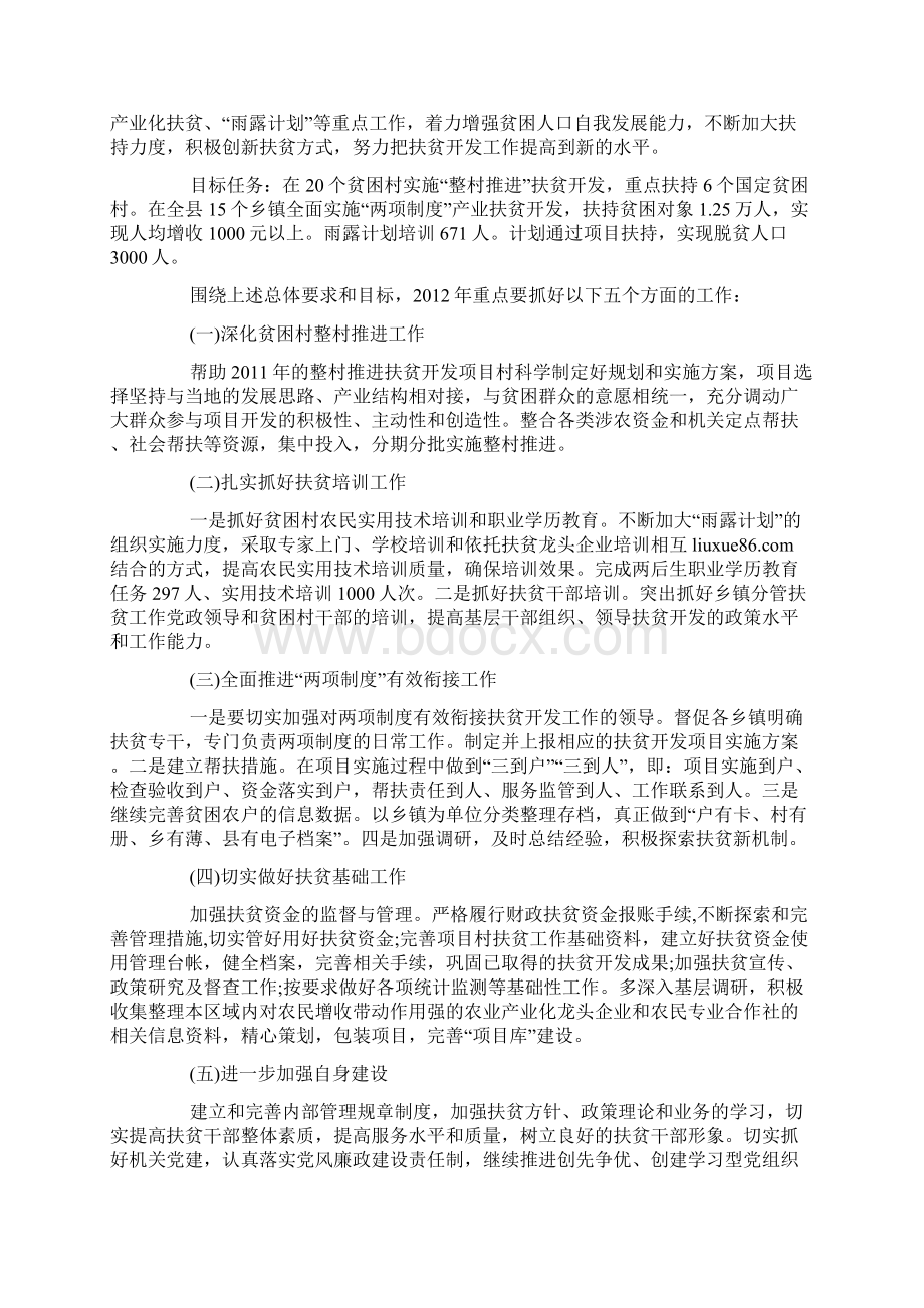 扶贫办年终个人工作总结.docx_第2页