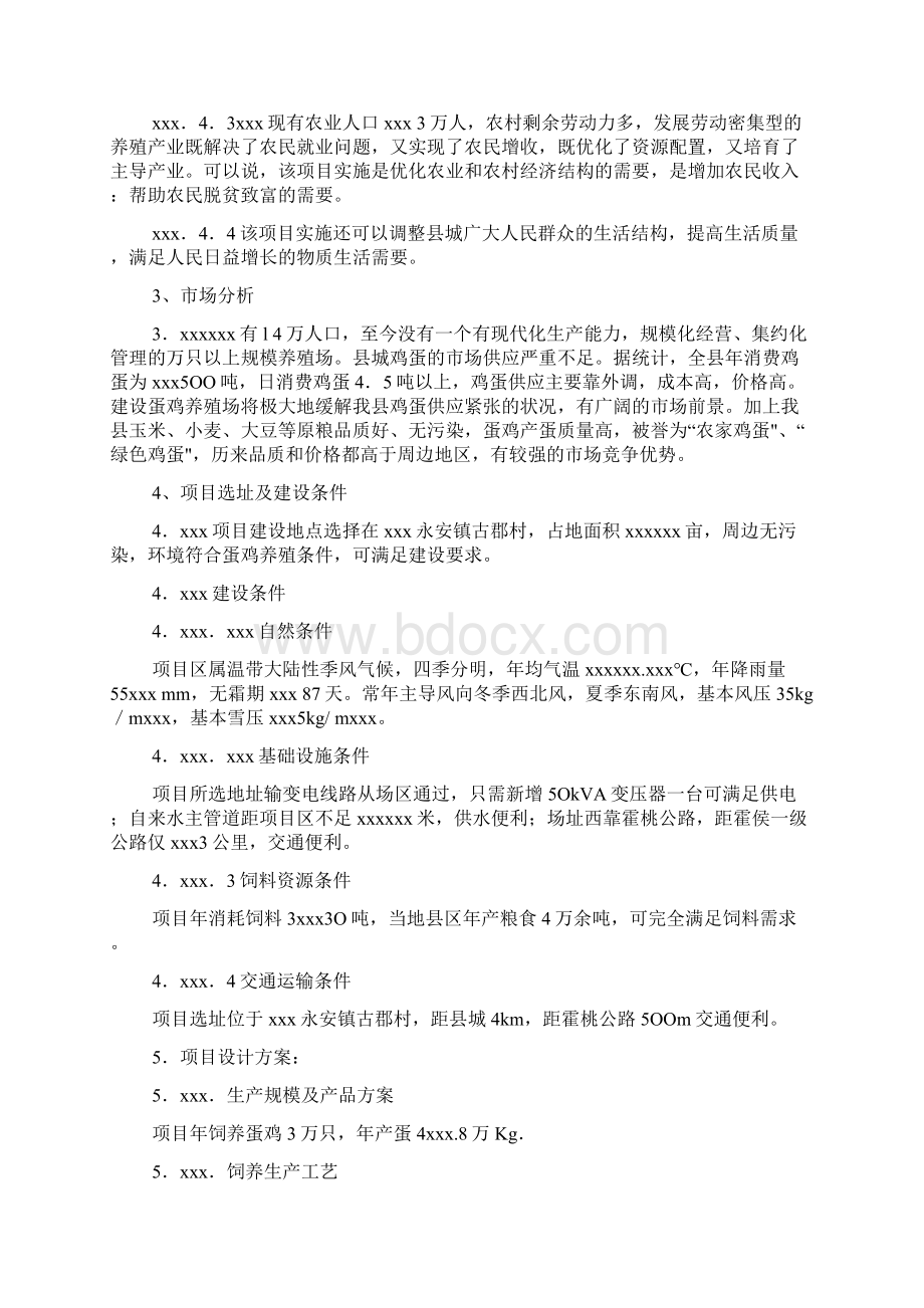 绿康蛋鸡养殖场建设项目Word格式文档下载.docx_第3页