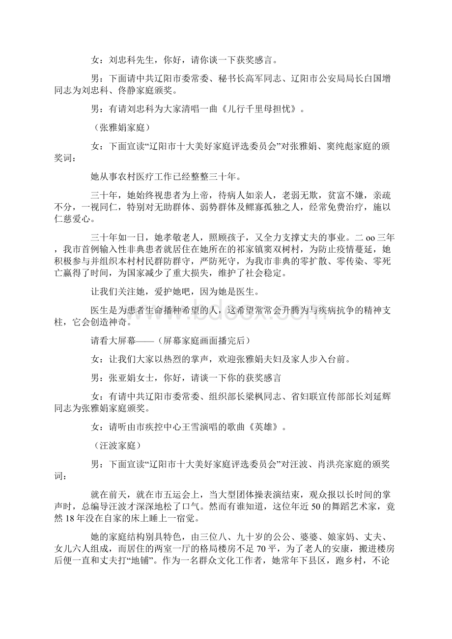 美好家庭颁奖仪式主持词.docx_第3页