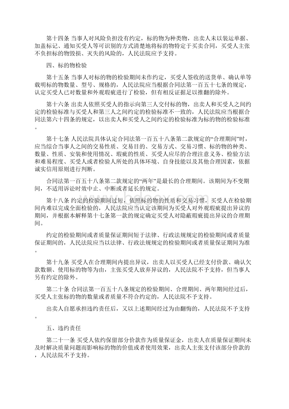 最高人民法院关于审理买卖合同纠纷案件适用法律问题的解释Word下载.docx_第3页