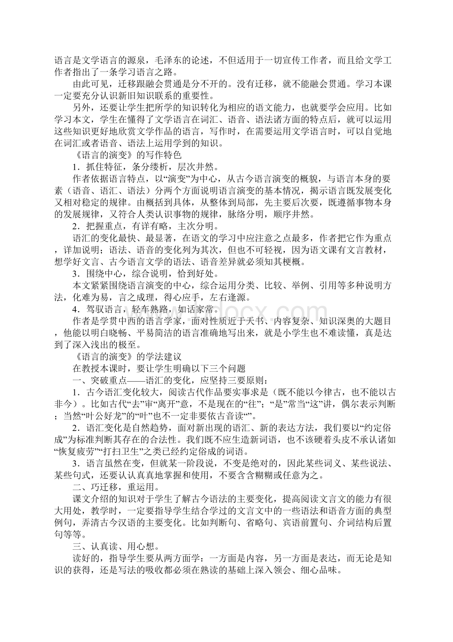 语文《语言学论文选读》教学教案新人教版.docx_第2页