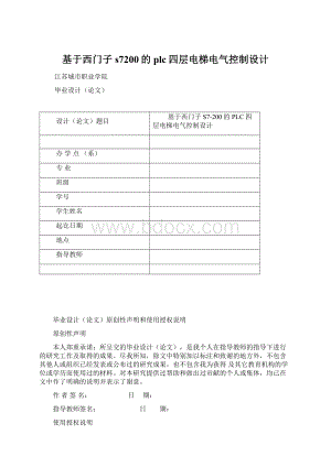 基于西门子s7200的plc四层电梯电气控制设计.docx